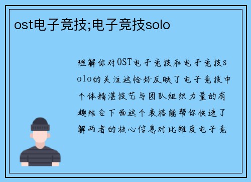 ost电子竞技;电子竞技solo