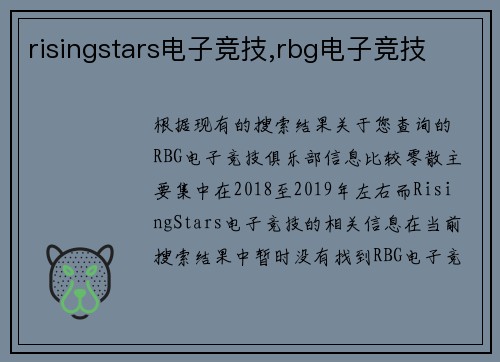 risingstars电子竞技,rbg电子竞技