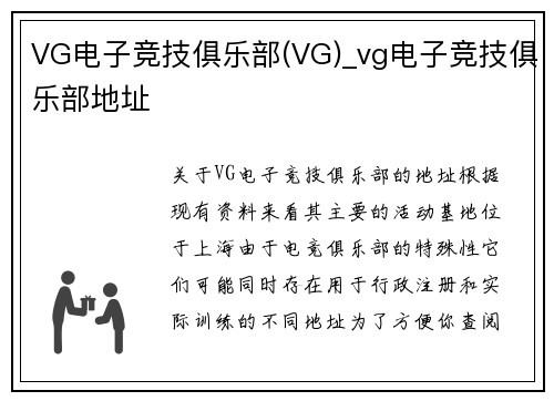 VG电子竞技俱乐部(VG)_vg电子竞技俱乐部地址